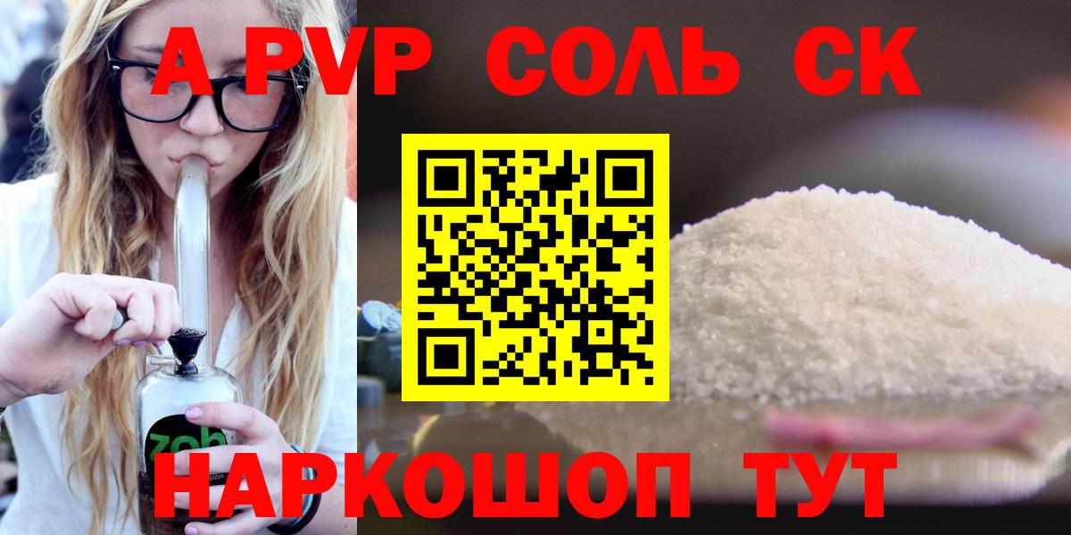 Alfa_PVP Соль  A PVP мука  Вход с VPN  Белореченск  где найти   Alpha-PVP мука 