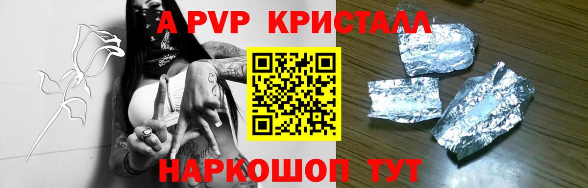 А ПВП кристаллы Белореченск