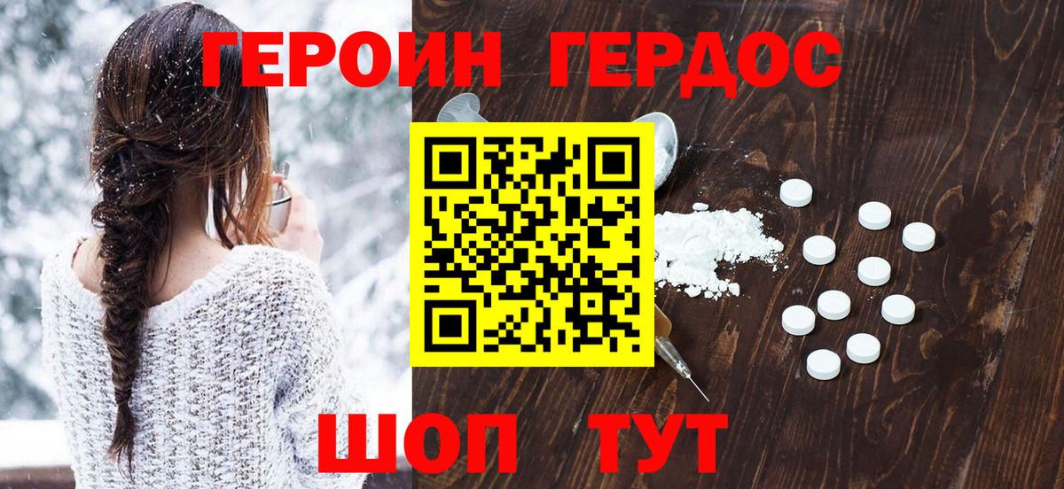 Белореченск  ГЕРОИН VHQ  Вход с VPN 