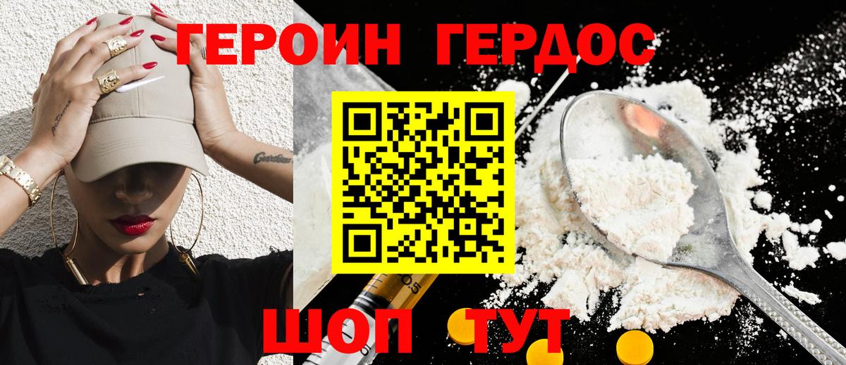 Героин герыч Белореченск