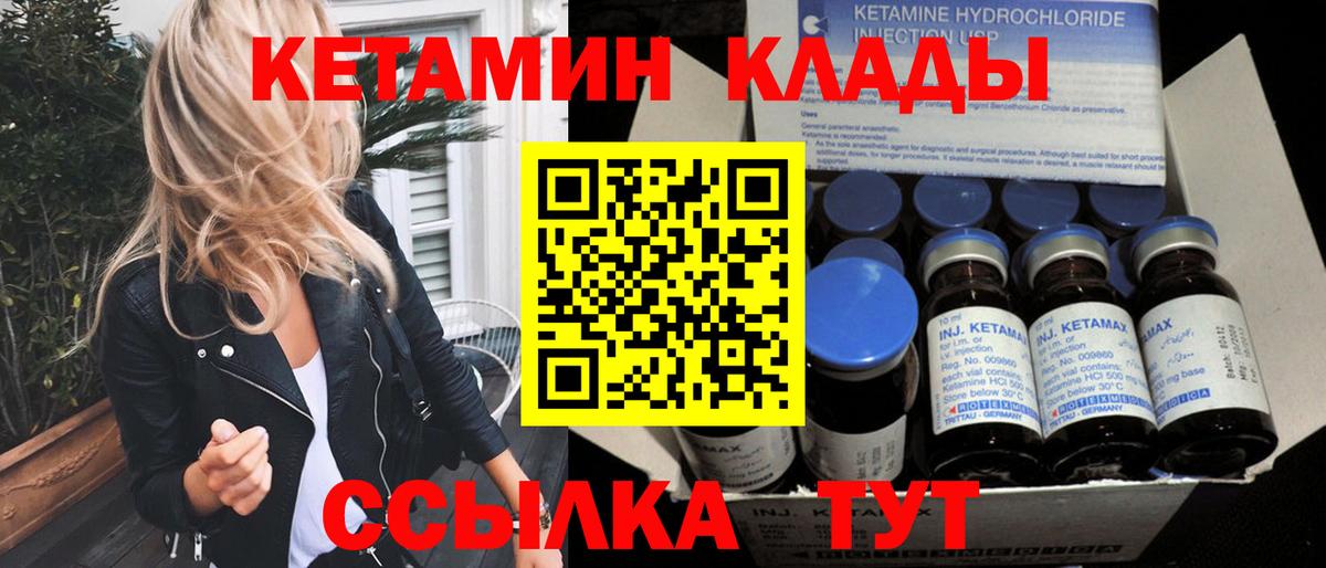 КЕТАМИН ketamine Белореченск