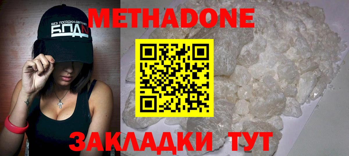 Белореченск  Метадон белоснежный  МЕТАДОН methadone  Вход с VPN 