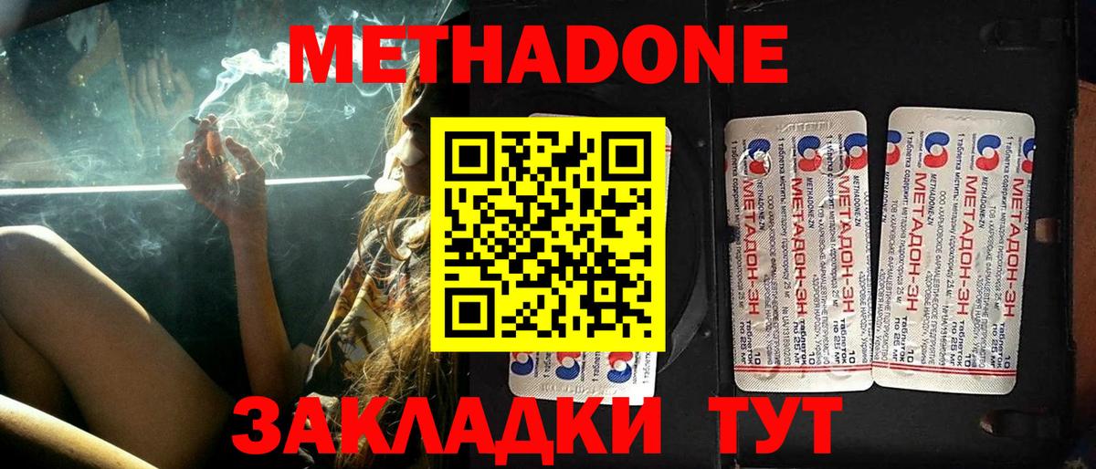 МЕТАДОН мёд Белореченск